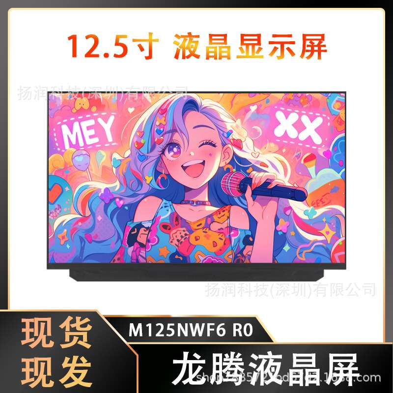 厂家原装龙腾12.5寸液晶屏LCD显示屏IPS屏幕 M125NWF6 R0广告机屏