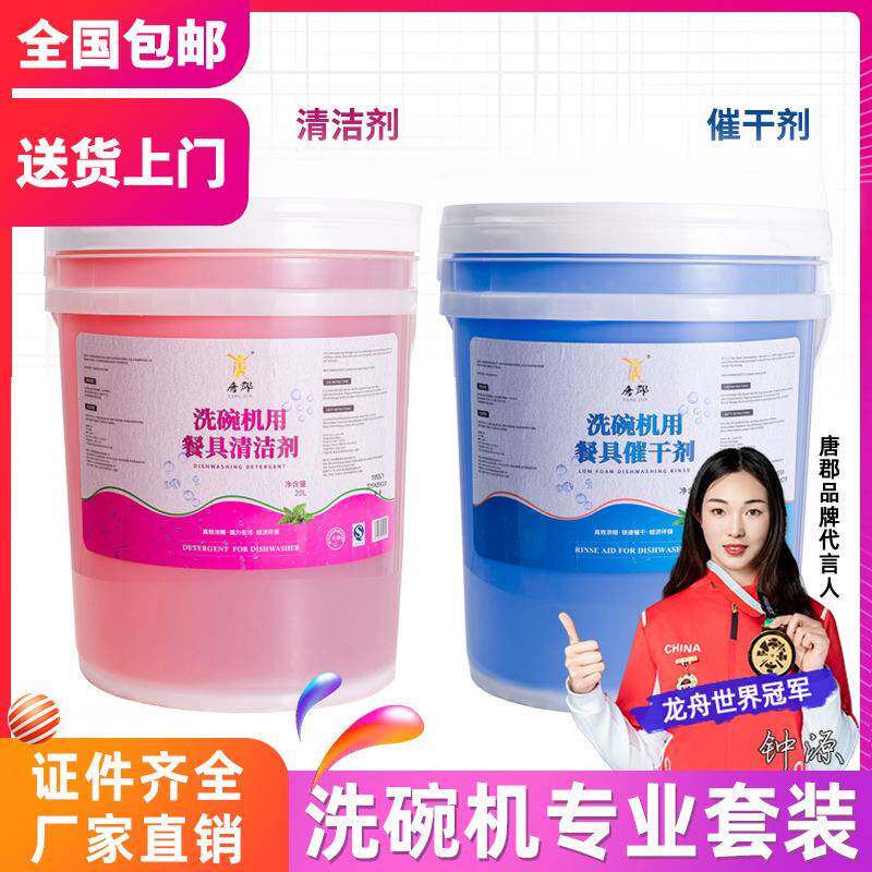 商用洗碗机专用餐具洗碗剂洗涤剂清洁剂催干剂洗洁精套装组合20L