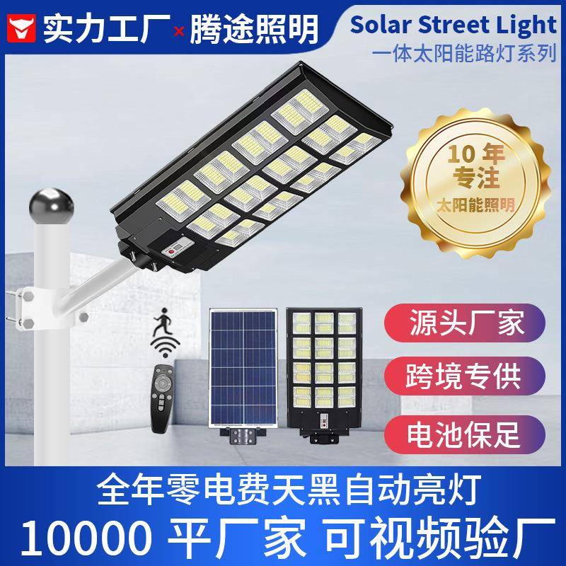 太阳能户外灯路灯2024新款农村家用庭院照明大功率道路灯led灯