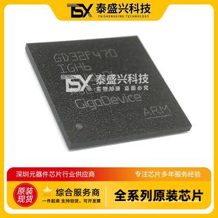 器件 BGA176 GD32F470IGH6 原装 单片机贴片 微控制器芯片IC 电子元