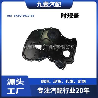适用福特RANGRE V348 2.2T 时规盖 BK3Q-6019-BB BK3Q-6019-BA