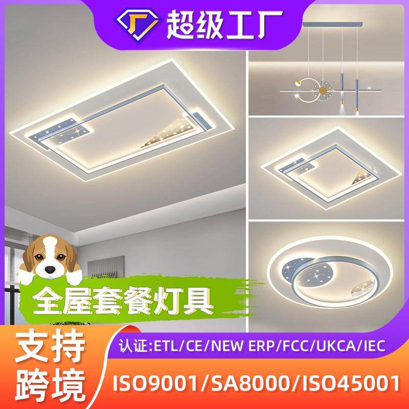 客厅灯简约现代大气吸顶灯led超亮创意主灯中山灯具组合全屋套餐