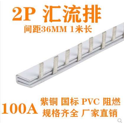 2P 100A汇流排 紫铜2.0*8 DZ47空开连接铜排 C45梳妆母排 KT002