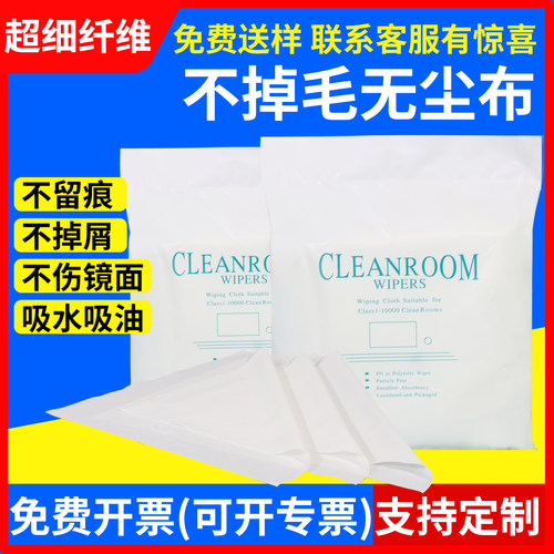 【源头工厂】专业生产无尘擦拭布