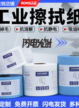 无尘纸工业擦拭纸吸油除尘大卷纸