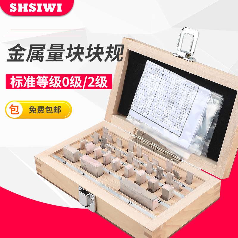 思为量块122块0级 1级卡尺千分尺块规工具钢块规 标准量块 校验块