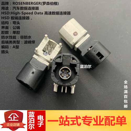 D4S20G-400A5-A ROSENBERGER HSD板端连接器RF连接器/同轴连接器
