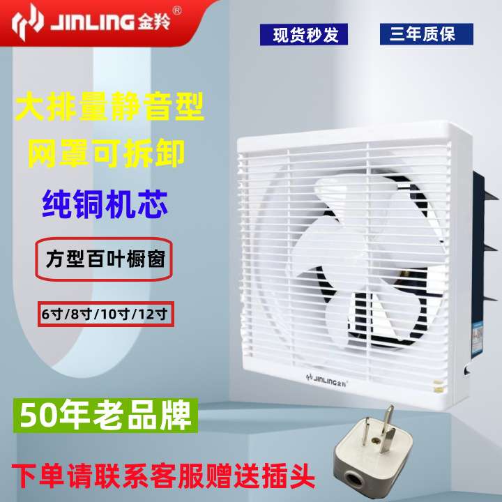 金羚排气扇卫生间换气扇排风扇墙壁式10寸厨房厕所家用30x30方形