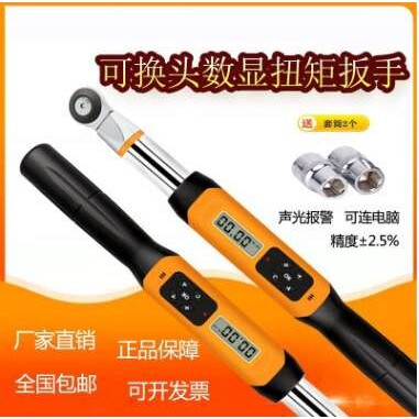 思为可换头数显扭力扳手活动开口可调式预置扭矩扳手螺栓螺丝拧紧