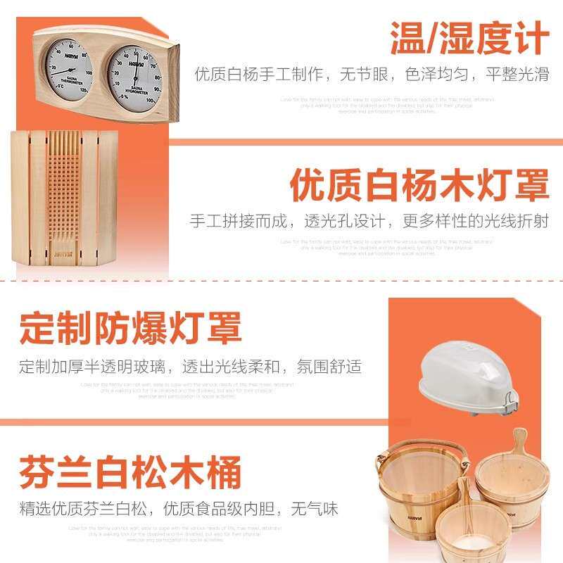 HARVIA桑拿温湿度计桑拿石木桶木勺沙漏灯罩桑拿灯桑拿配件哈维亚
