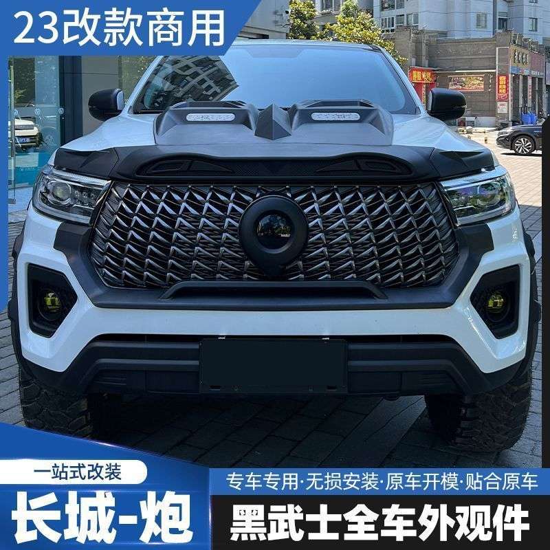 适用长城炮皮卡23-25商用黑武士中网框长城改装件黑武士中网套件