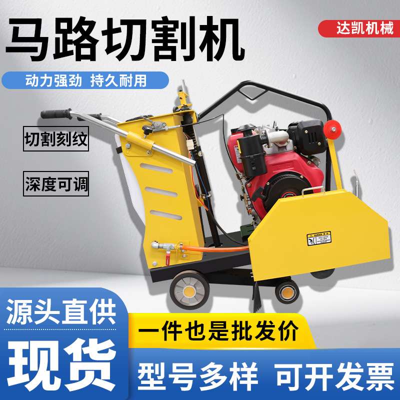 马路切割机小型自行走路面切割建筑工地水泥路面切缝刻纹一体机