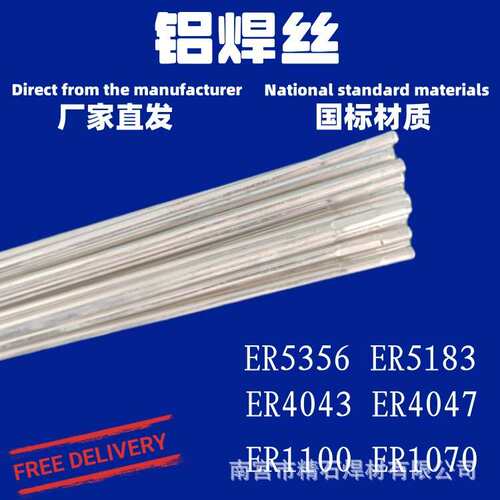 跨境ER4047铝合金氩弧焊丝4047铝及铝合金焊丝直条焊丝
