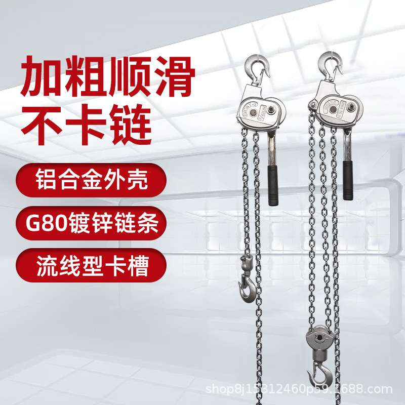 铝合金手板葫芦全铝外壳G80镀锌链条三档调节加粗顺滑不卡链坚固