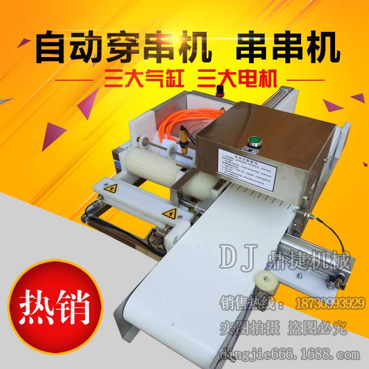 出口自动穿串机快速穿串器小型全自动穿串机摆肉模具穿串机厂家