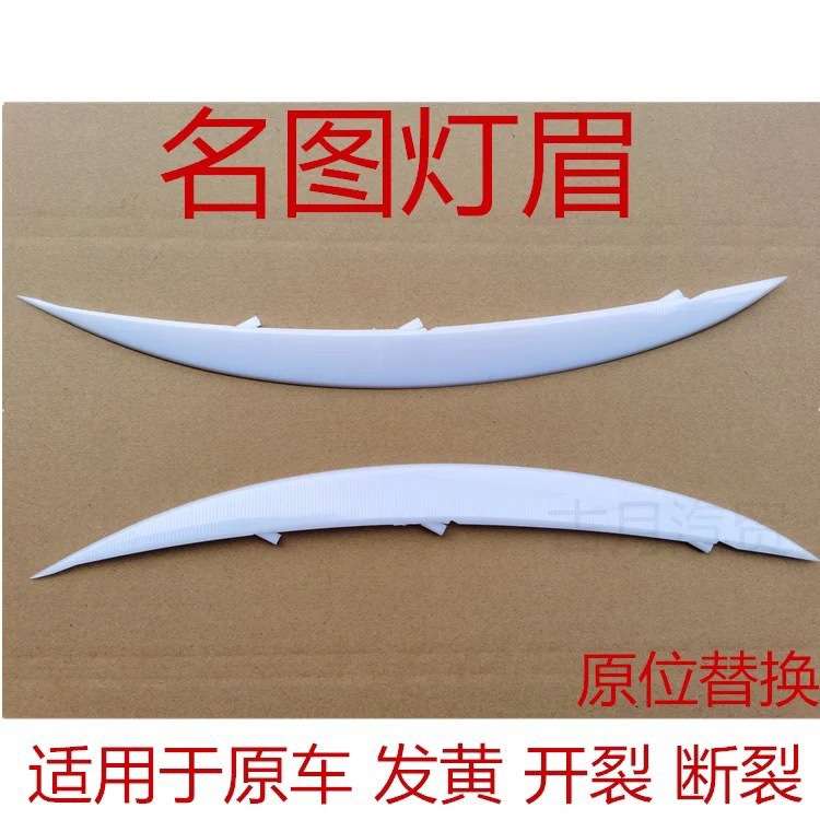 北京现代名图大灯灯眉 大灯米子饰条 大灯零配件灯眉唯佳