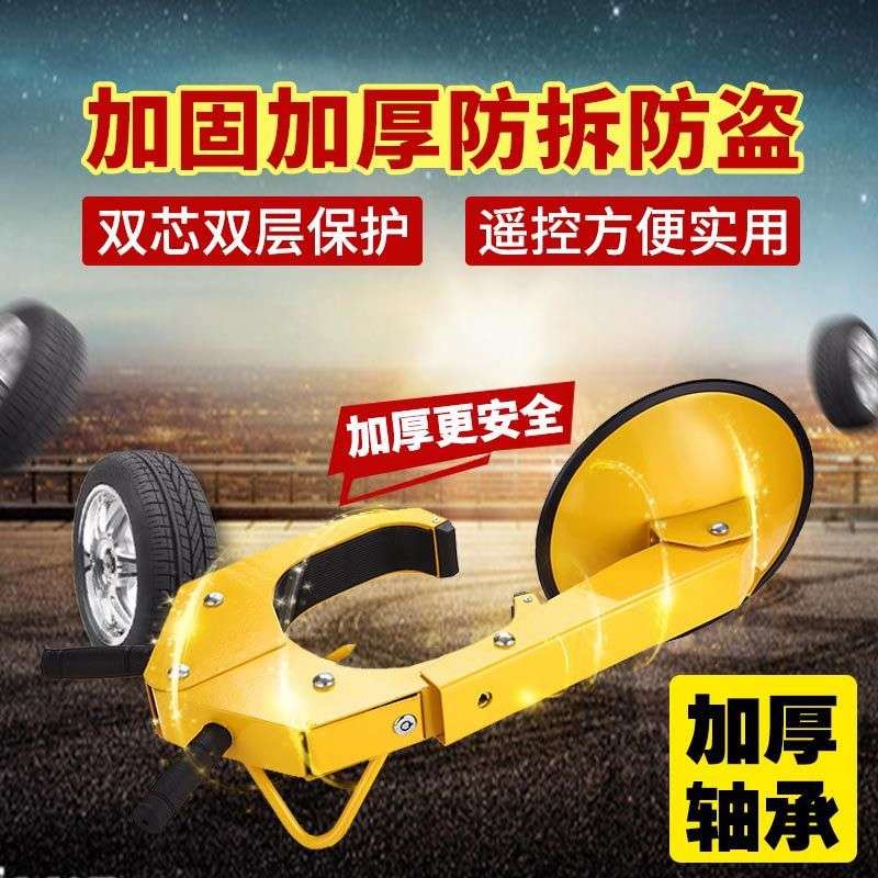 吸盘式加厚锁车器汽车车轮锁小轿车防盗防撬车锁轮胎锁防护