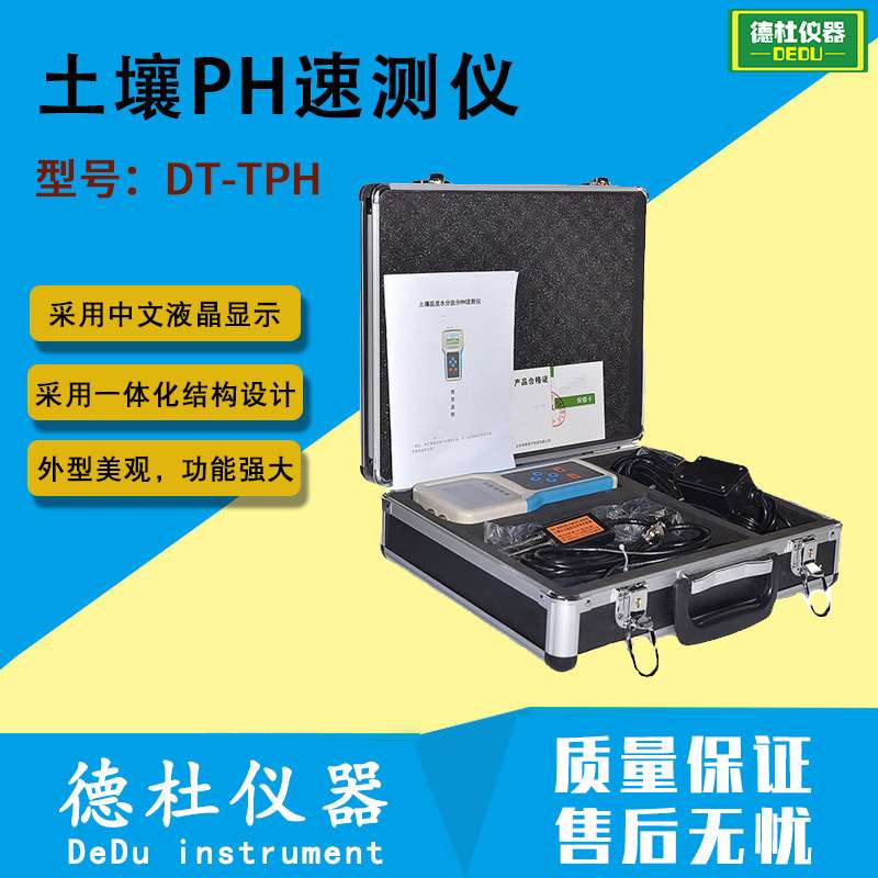 DT-TPH 土壤PH速测仪 土壤酸碱度计