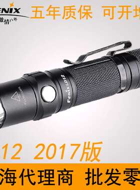 Fenix菲尼克斯LD12(2017)便携式日常家用强光小手电 14500手电