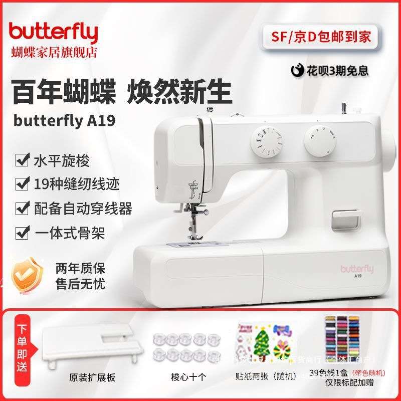 【蝴蝶牌】新品A19SE/2219缝纫机19种花型锁边吃厚静音耐用