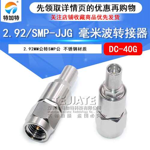 毫米波转接器 2.92/SMP-JJG高频转接头 2.92MM公转SMP公 DC-40G