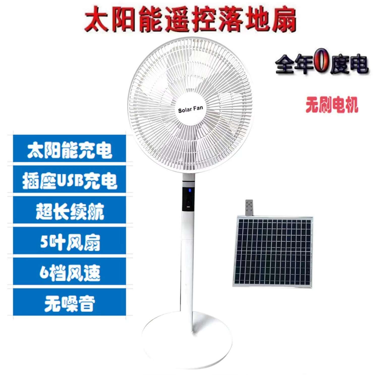 XM无刷电机太阳能风扇落地扇超强大风力16寸家用遥控停电应急风扇