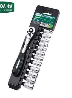 老A 11件套筒扳手套装快速棘轮1/2英寸大飞汽修扳手组套LA159011