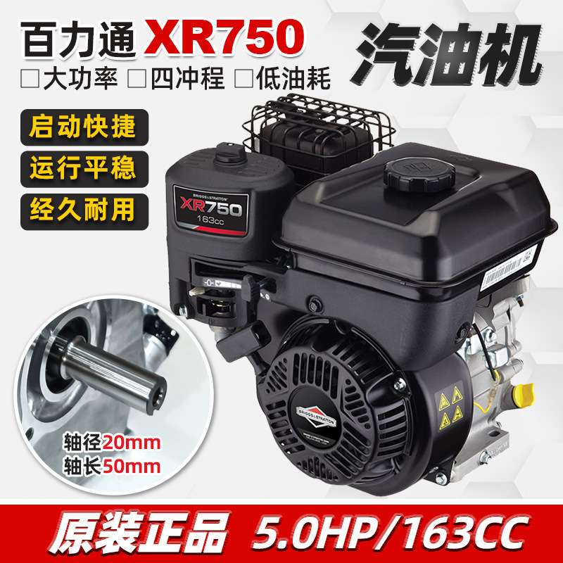 1062/XR750百力通汽油发动机163cc抹光机平板夯切割机动力5hp马力