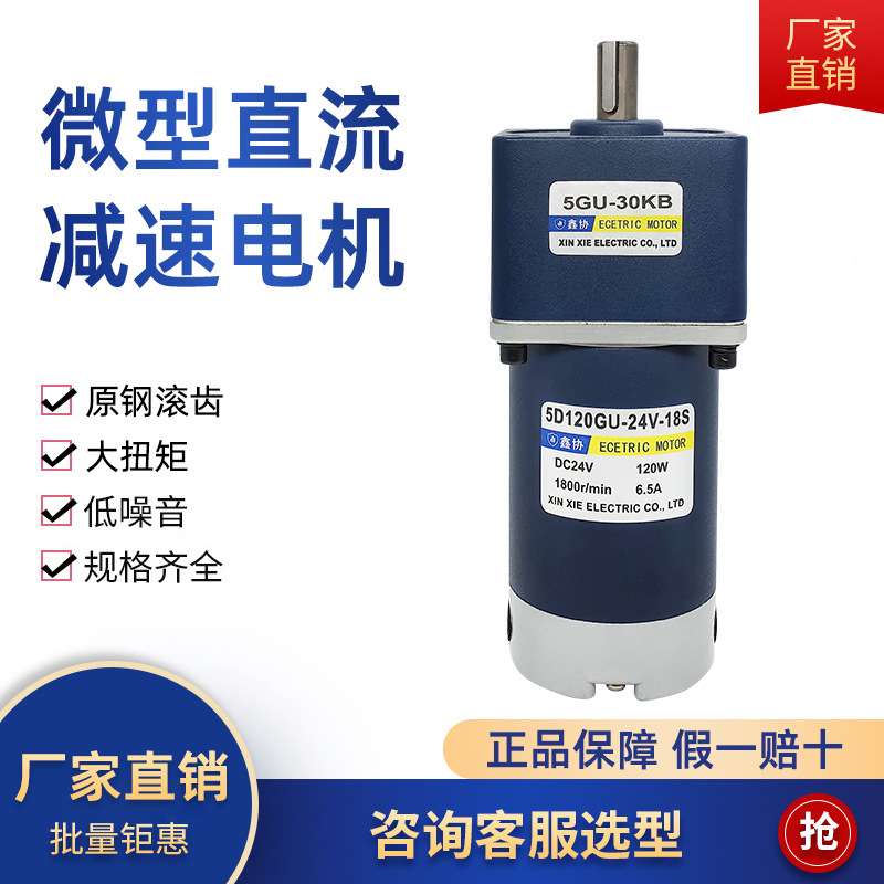 5D120GU直流减速电机120W大功率24V永磁微型马达调速电机鑫协电器