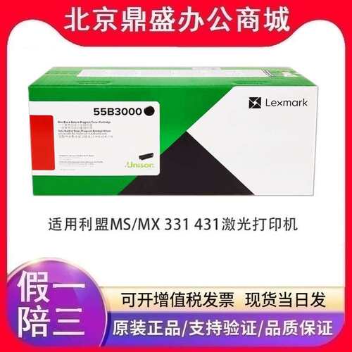 原装利盟MS331 MS431 MX331/431硒鼓55B3000/55B3H00碳粉 墨粉盒