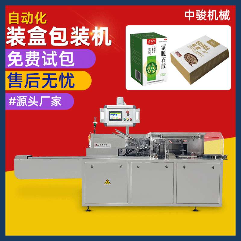温州中骏热狗装盒机设备 超市速冻食品冰棍雪糕冰棒全自动装盒机