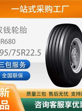 双钱DOUBLECOIN轮胎295/75R22.5 RR680公交车大巴车节油舒适轮胎