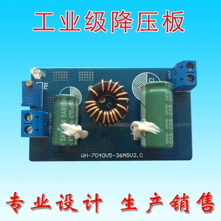 DC-DC工业级降压板 输出5V~36V 5A电压输入型降压板 智能控制芯片