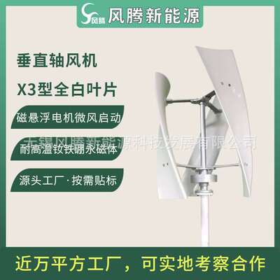 X3【风力涡轮机】Wind turbines 微风启动 垂直轴无铁芯发电机