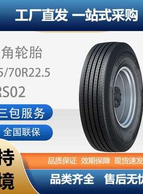 三角TRIANGLE轮胎275/70R22.5花纹TRS02全钢通用耐磨卡客车轮胎