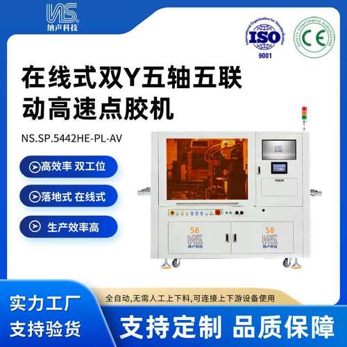 纳声在线式CCD视觉点胶机高速喷胶机快速对接流水线精密点胶设备