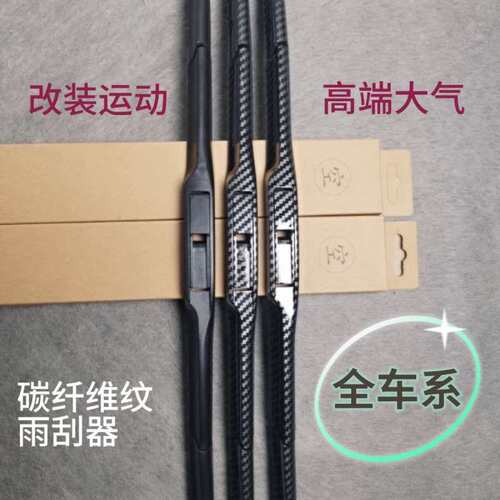 I5O汽车雨刮器静音有骨碳纤维纹雨刮片胶条全车通用