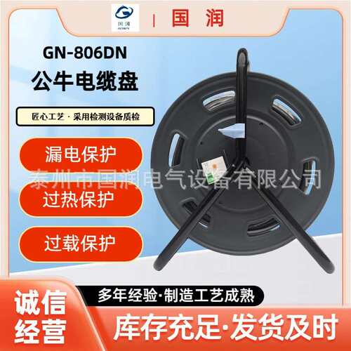 电缆盘GN-806DN 3×2.5×50米绕线盘GN-806DN