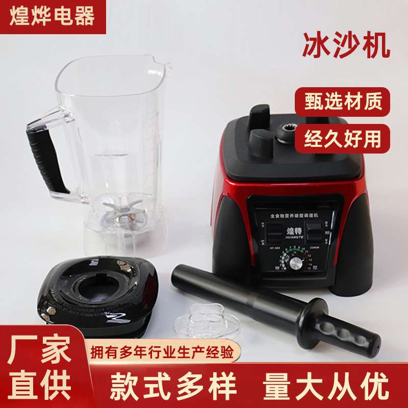 商用沙冰机 现磨豆浆机奶茶店多功能调理机 煌特HT-969冰沙机家用