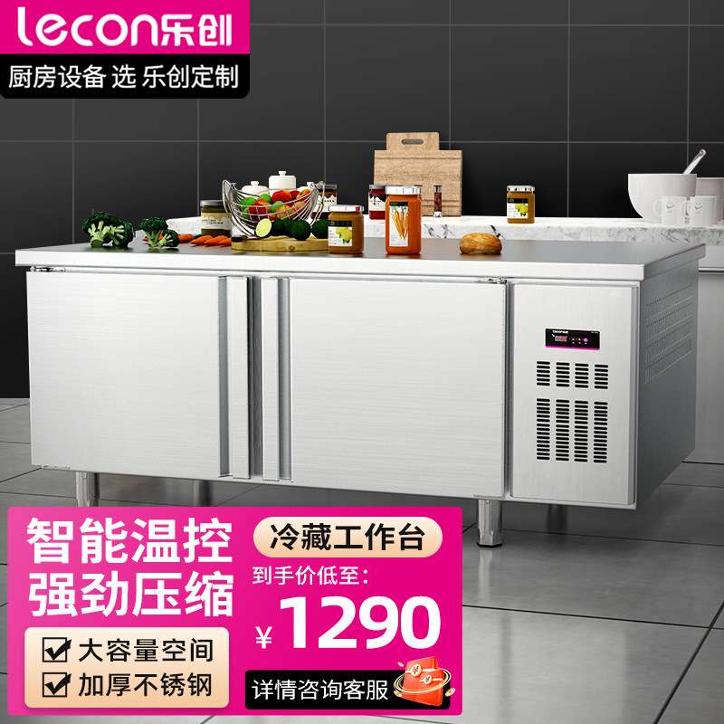 乐创奶茶店冷藏工作台商用厨房不锈钢操作台食品保鲜冰柜水吧台