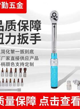 预置式扭矩扳手预置式扭矩扳手1/4 5-25N.m 21件套可调扭力扳手