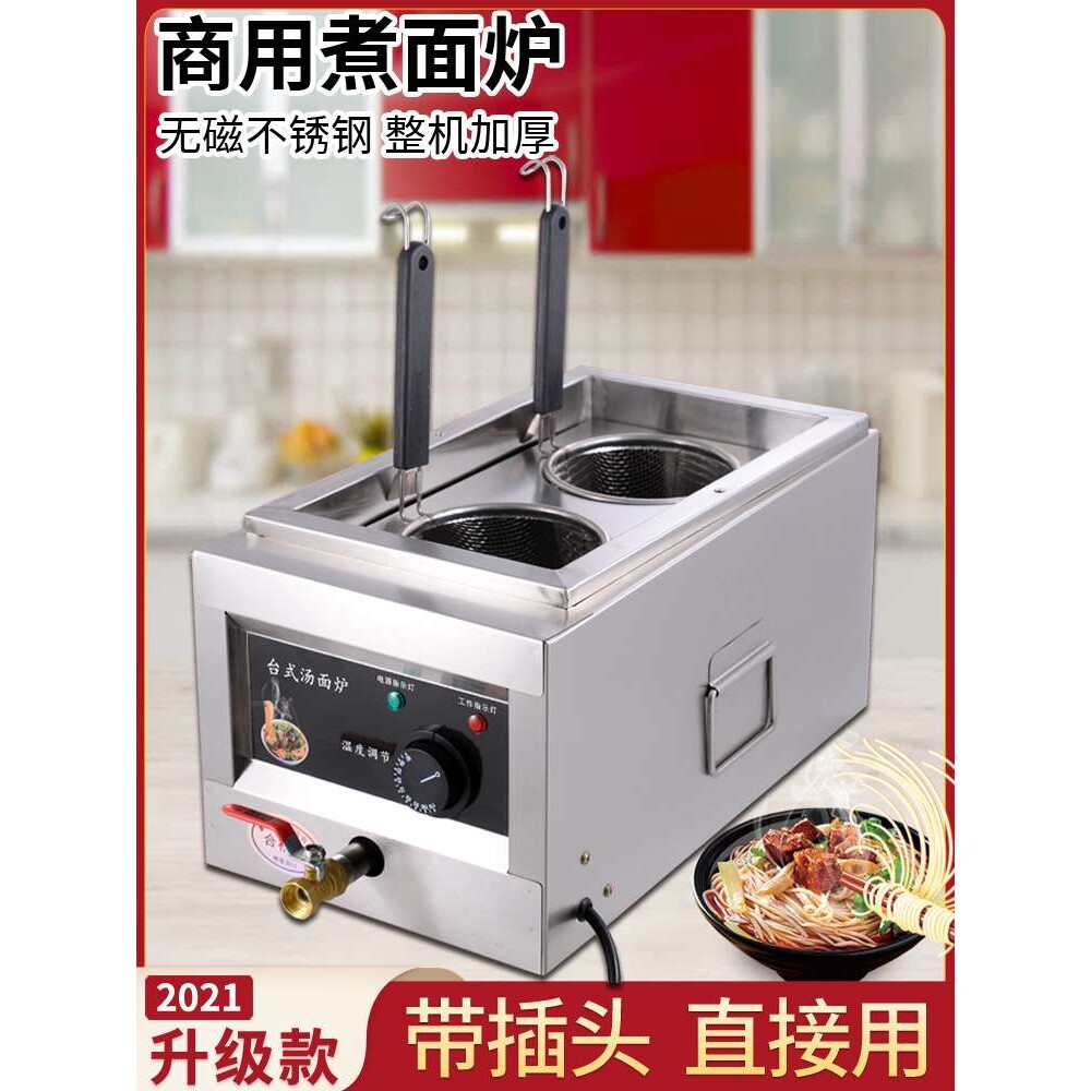 多功能煮面炉商用台式煮米线炉电热冒菜锅麻辣烫机不锈钢自动恒温