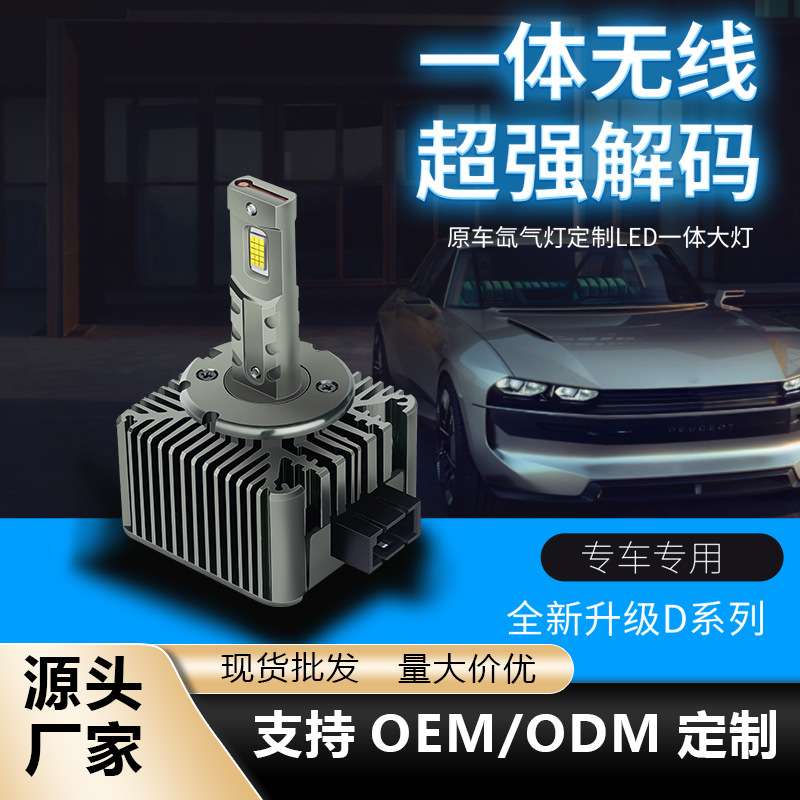 外贸热销款LED单铜管D1S D2S D3S D4SD5S大灯90W内置驱动直插车灯