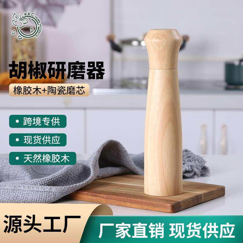 天然橡胶木胡椒研磨器十寸手动实木研磨粗盐海盐胡椒磨陶瓷磨芯