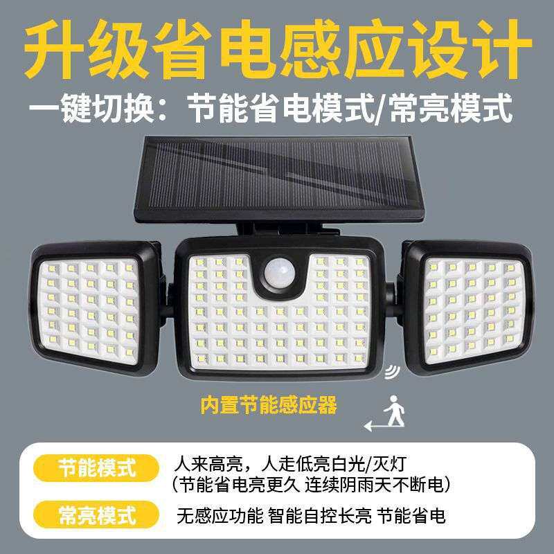 太阳能路灯家用户外庭院三头灯大功率led农村防水人体感应照明灯