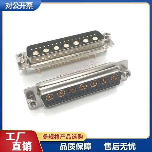 24W7公头母头直插焊板大电流 射频同轴混装17+7芯D-SUB工业连接器