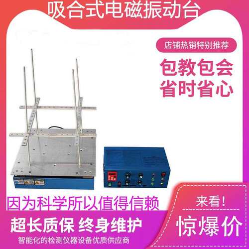 新款吸合式电磁振动台电磁振动台吸合式电磁振动台调频3000HZ现货