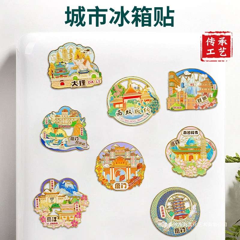 大理昆明丽江云南普陀寺鼓浪屿藏珠阁西双版纳地标旅游城市冰箱贴