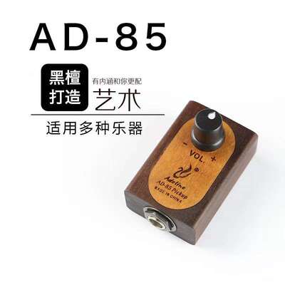 Adeline AD85古典吉他拾音器 免开孔 原声民谣吉他拾音带音量调节