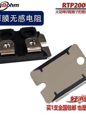 RTP200W大功率高频脉冲均压平面5R1K20R50R30R500R厚膜无感电阻器